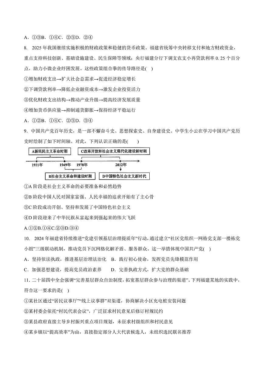 福建省龙岩市三校2026届高三政治上学期12月联考试卷pdf第3页