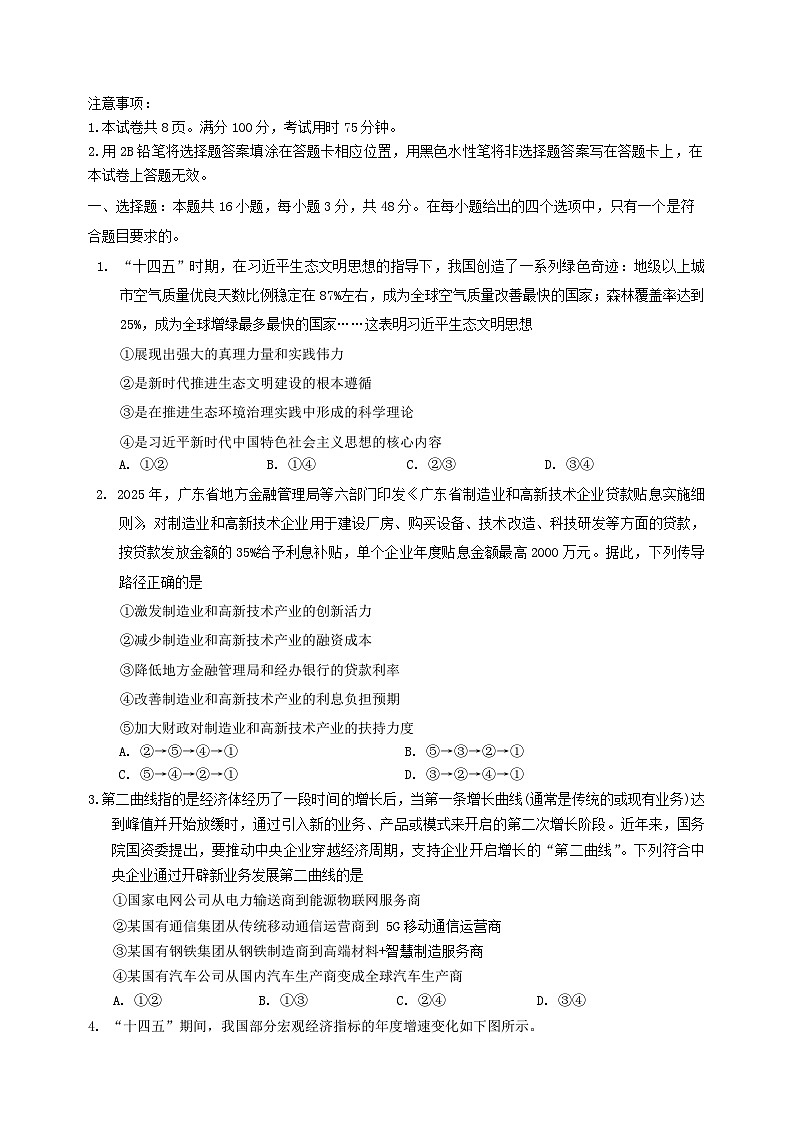 贵州省贵阳市2026届高三政治下学期2月一模试题第1页