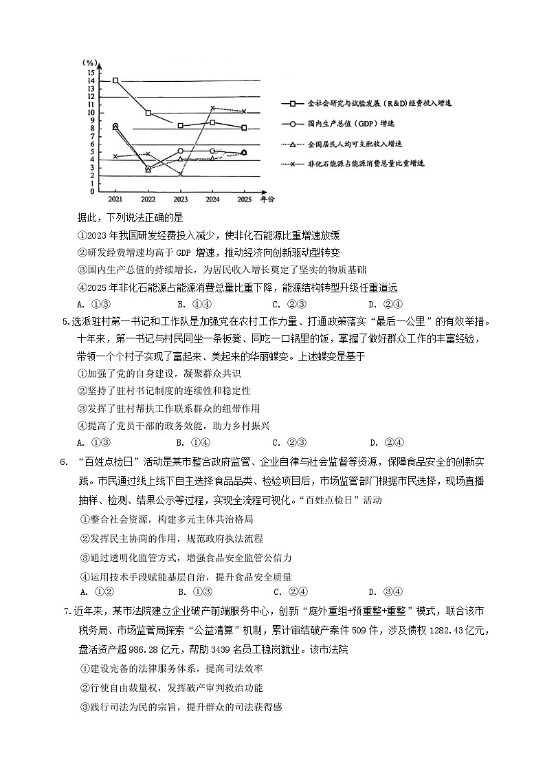 贵州省贵阳市2026届高三政治下学期2月一模试题第2页