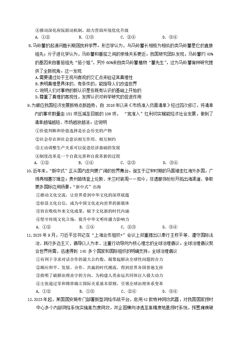 贵州省贵阳市2026届高三政治下学期2月一模试题第3页