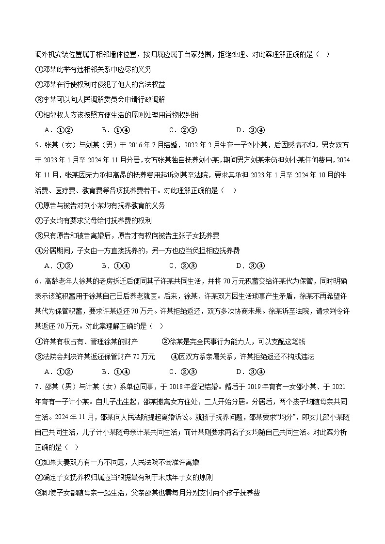 河北省衡水市2024-2025学年高二下学期4月期中联考政治试卷（含答案）第2页
