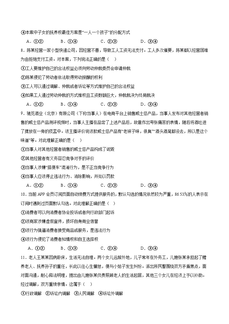 河北省衡水市2024-2025学年高二下学期4月期中联考政治试卷（含答案）第3页