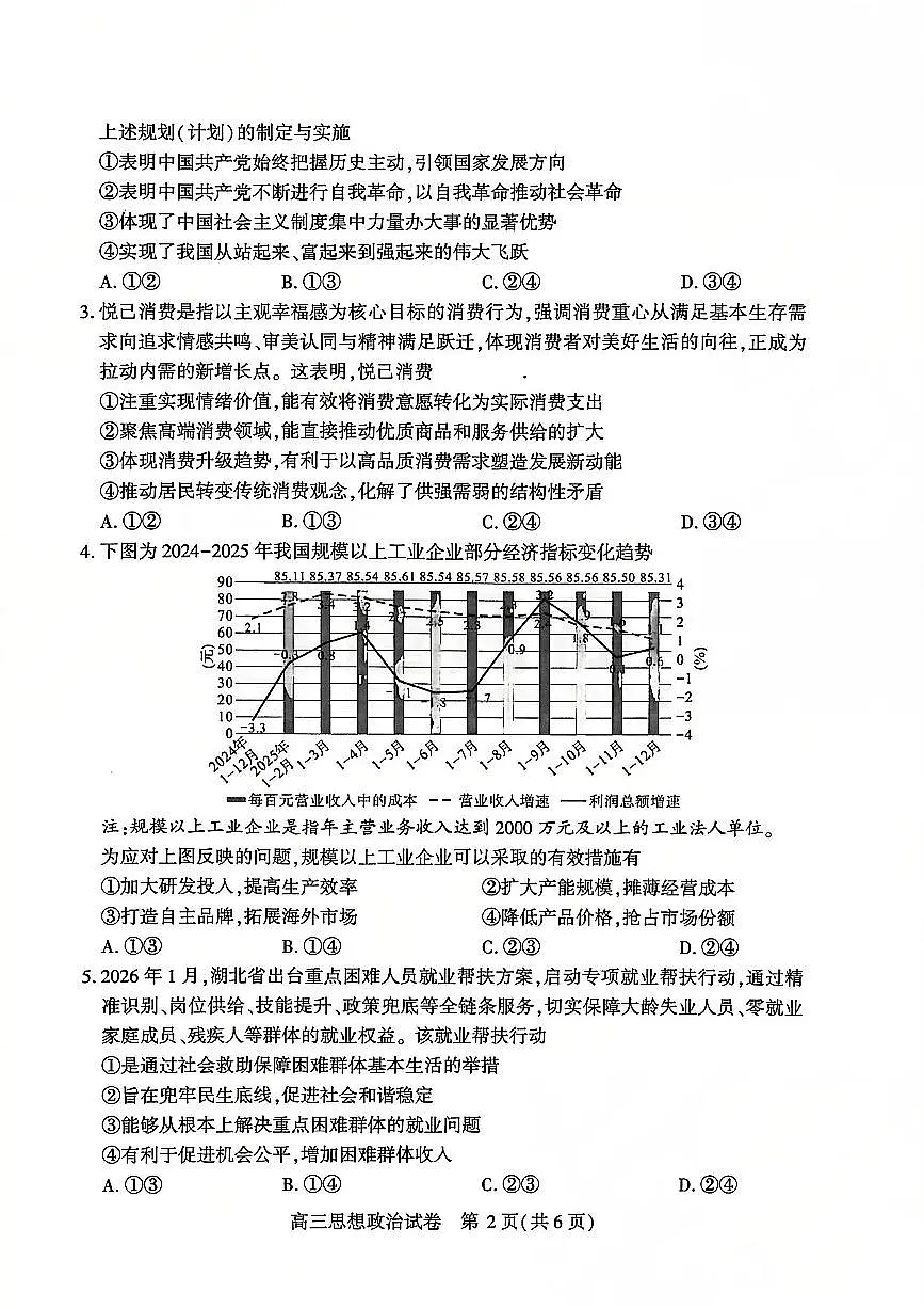 2026届 武汉市高三（下）三月调研政治试卷第2页