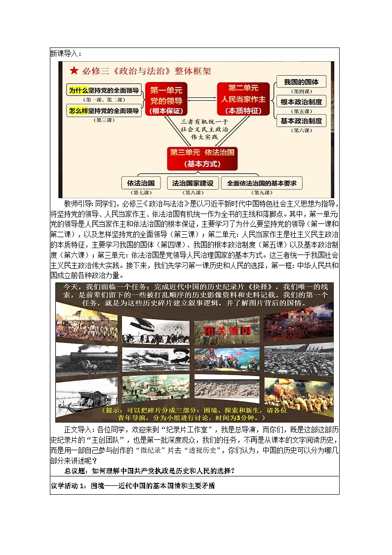 1.1中华人民共和国成立前各种政治力量 教学设计 2025-2026学年统编版政治必修三政治与法治第2页