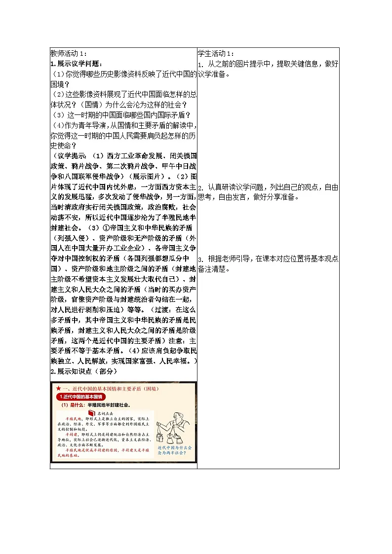 1.1中华人民共和国成立前各种政治力量 教学设计 2025-2026学年统编版政治必修三政治与法治第3页