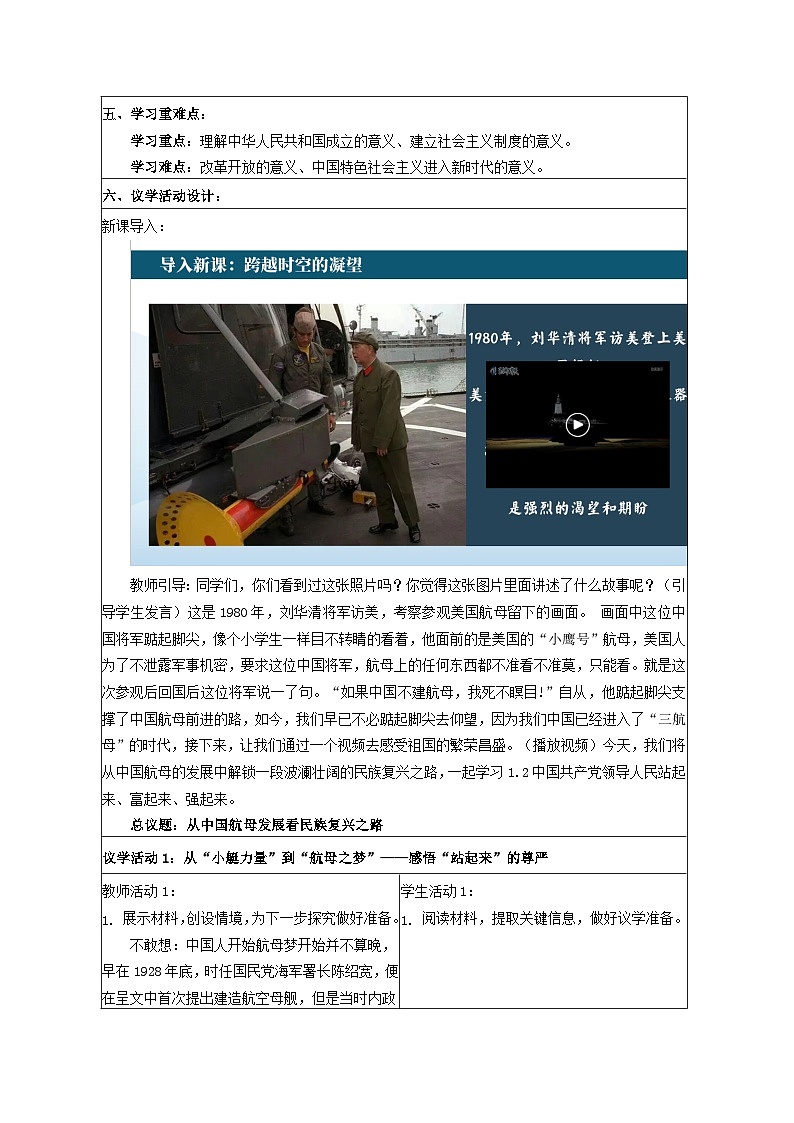 1.2中国共产党领导人民站起来、富起来、强起来教学设计 2025-2026学年统编版政治必修三政治与法治第2页