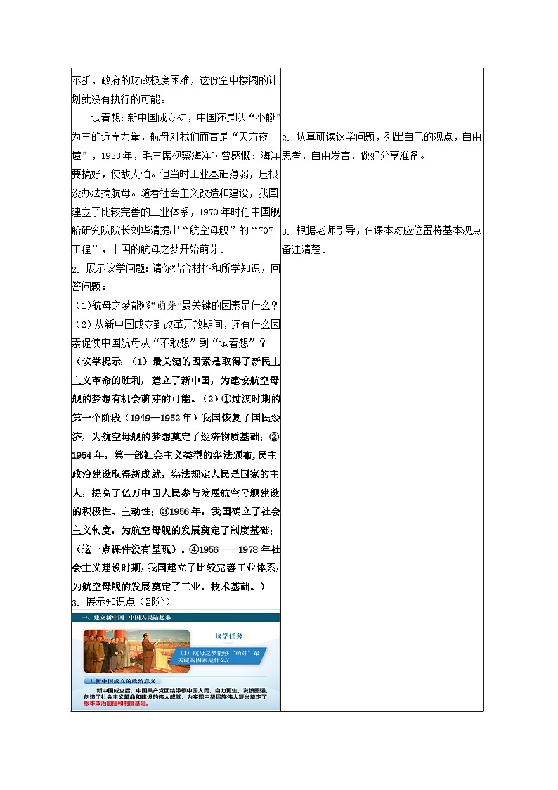 1.2中国共产党领导人民站起来、富起来、强起来教学设计 2025-2026学年统编版政治必修三政治与法治第3页
