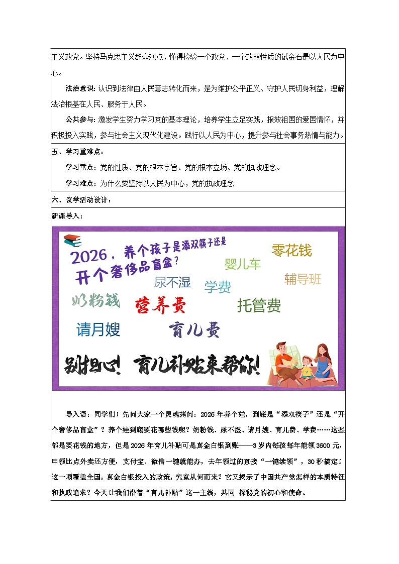 2.1始终坚持以人民为中心 教学设计 2025-2026学年统编版政治必修三政治与法治第2页