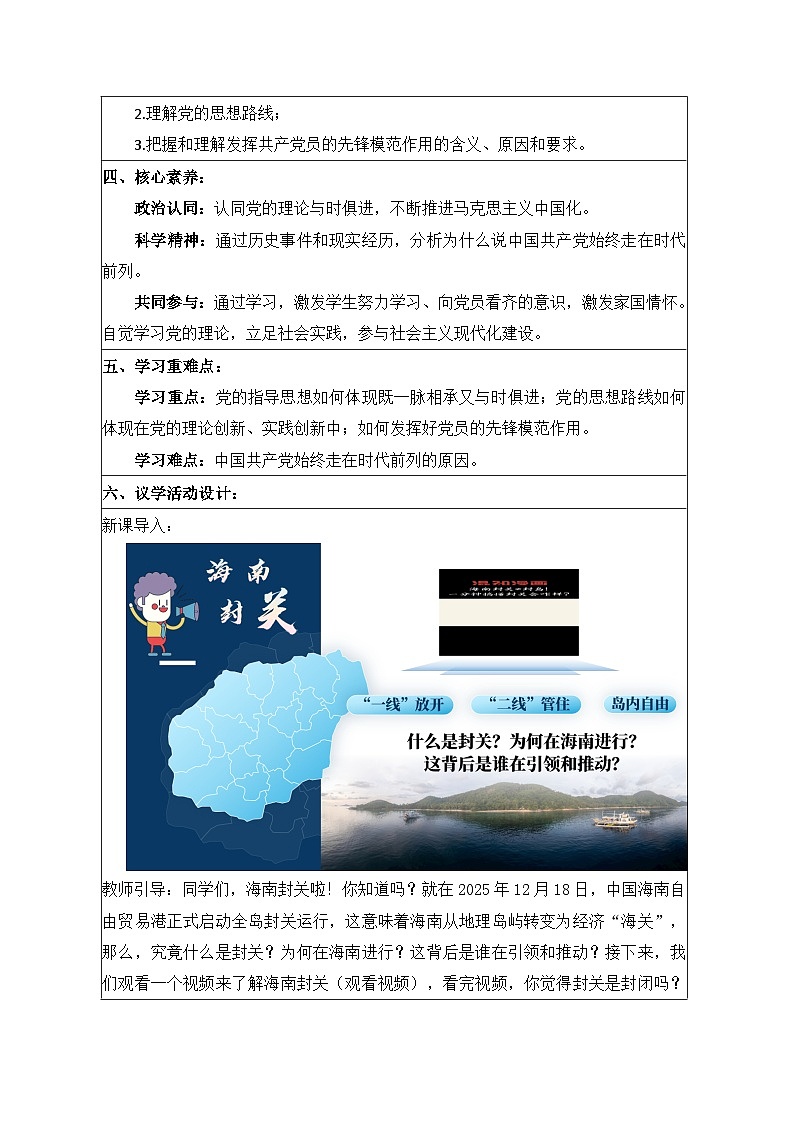 2.2始终走在时代前列 教学设计 2025-2026学年统编版政治必修三政治与法治第2页