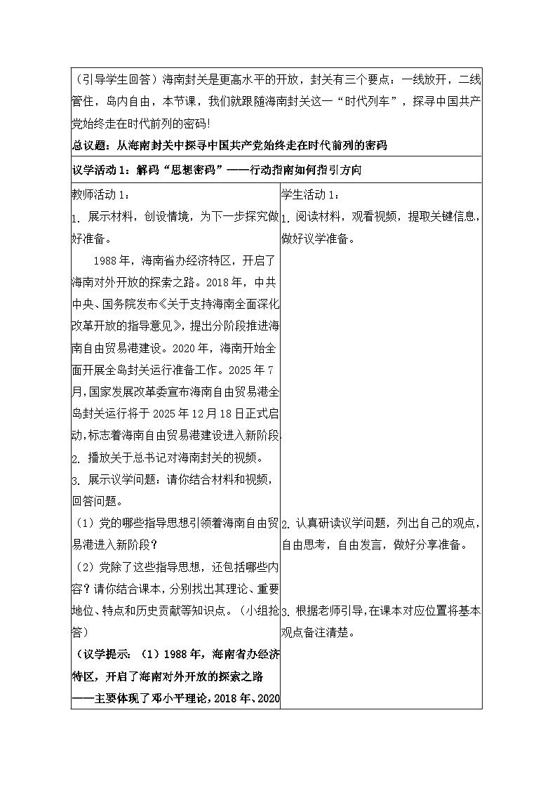 2.2始终走在时代前列 教学设计 2025-2026学年统编版政治必修三政治与法治第3页