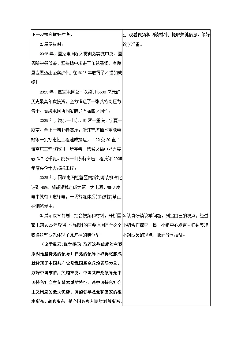 3.1 坚持党的领导 教学设计 2025-2026学年统编版政治必修三政治与法治第3页