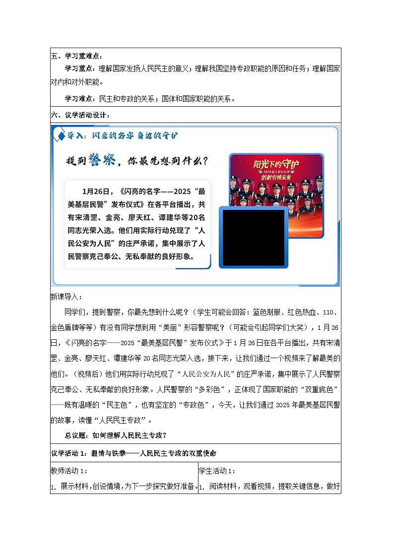 4.2坚持人民民主专政 教学设计 2025-2026学年统编版政治必修三政治与法治第2页