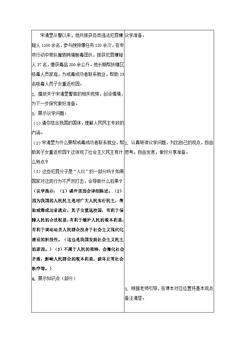 4.2坚持人民民主专政 教学设计 2025-2026学年统编版政治必修三政治与法治第3页
