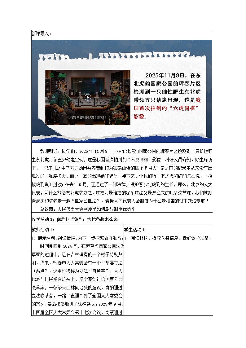 5.2人民代表大会制度：我国的根本政治制度 教学设计 2025-2026学年统编版政治必修三政治与法治第2页