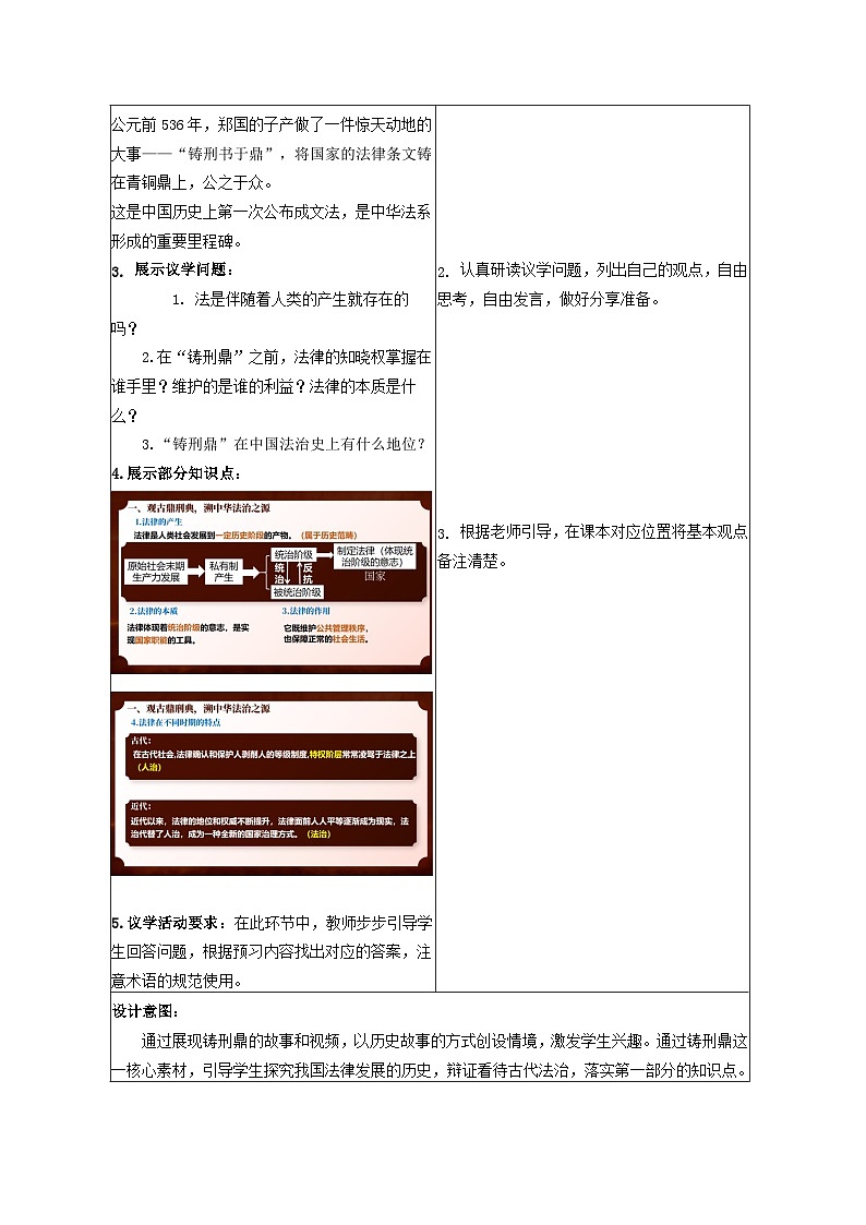 7.1我国法治建设的历程 教学设计 2025-2026学年统编版政治必修三政治与法治第3页