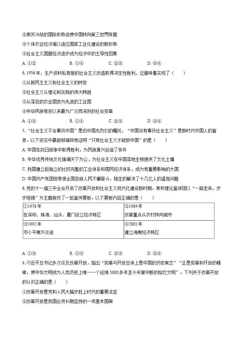 2025-2026学年浙江省金华市高一（上）期末政治试卷-自定义类型第2页