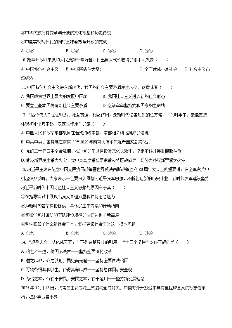 2025-2026学年浙江省金华市高一（上）期末政治试卷-自定义类型第3页