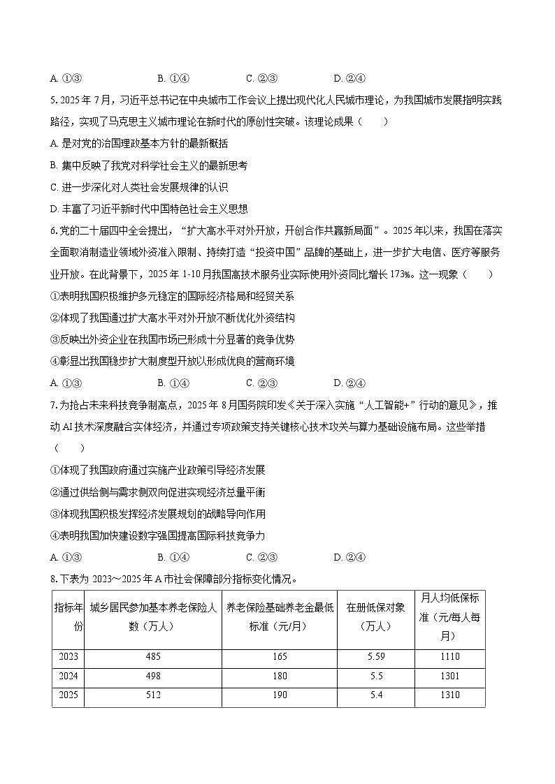 2025-2026学年浙江省宁波市高二（上）期末政治试卷-自定义类型第2页