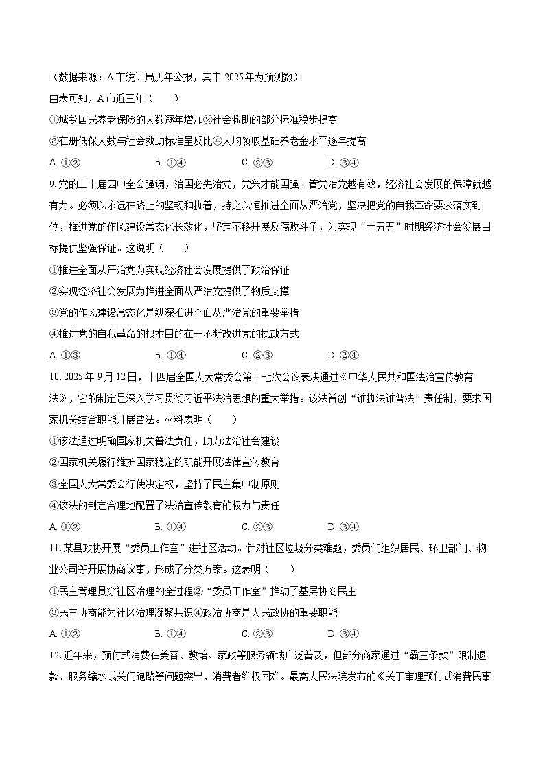 2025-2026学年浙江省宁波市高二（上）期末政治试卷-自定义类型第3页