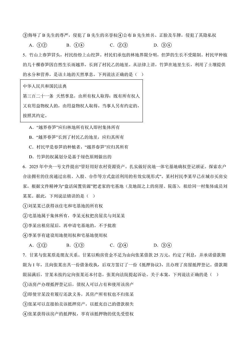 河南省郑州外国语学校2024-2025学年高二下学期月考1 政治试卷（含答案）第2页