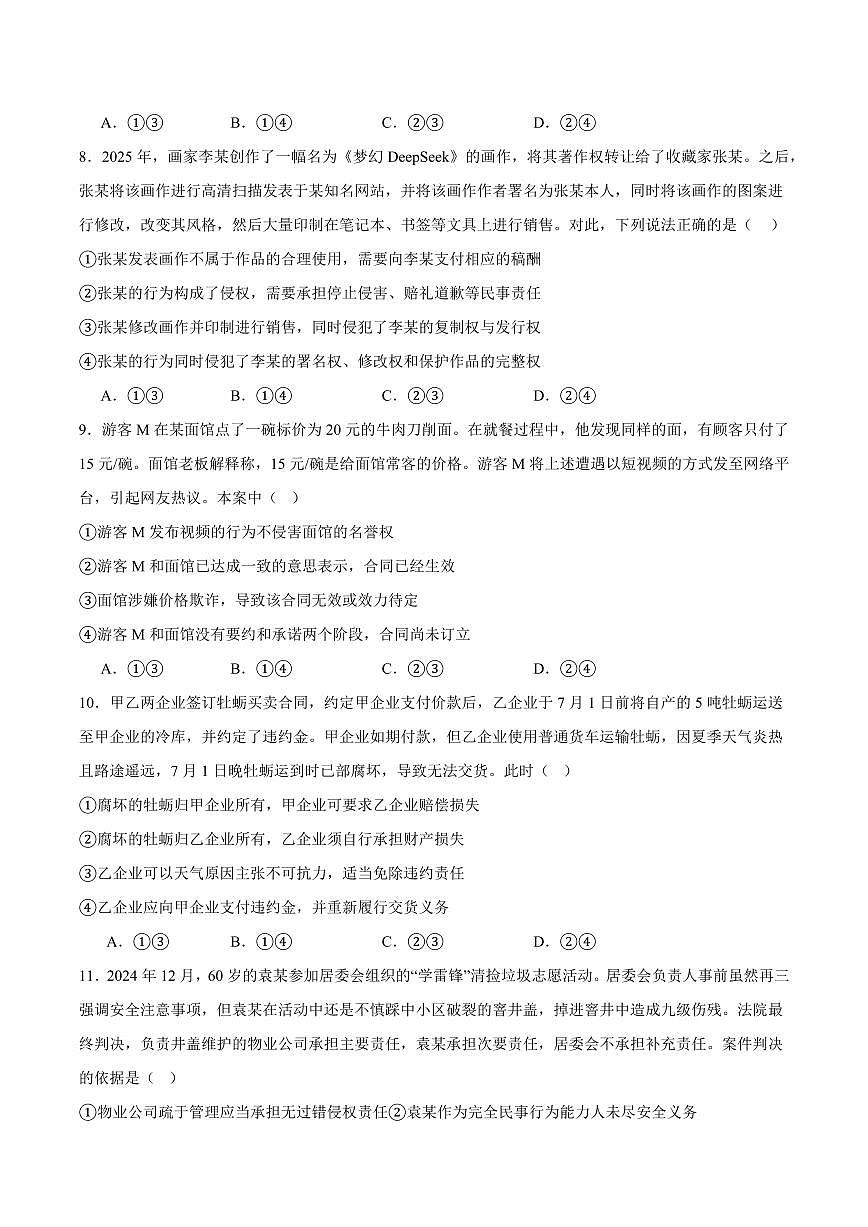 河南省郑州外国语学校2024-2025学年高二下学期月考1 政治试卷（含答案）第3页