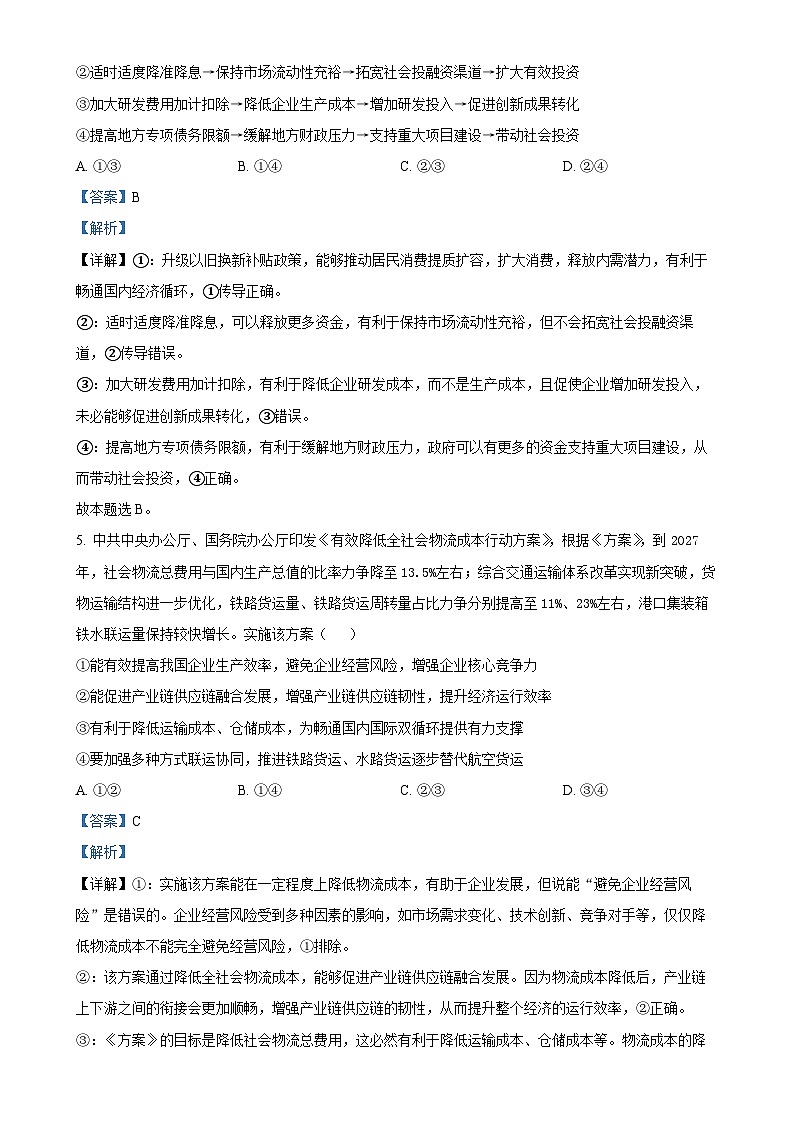 广东省广州市真光中学高三上学期期末测试政治试题（解析版）-A4第3页