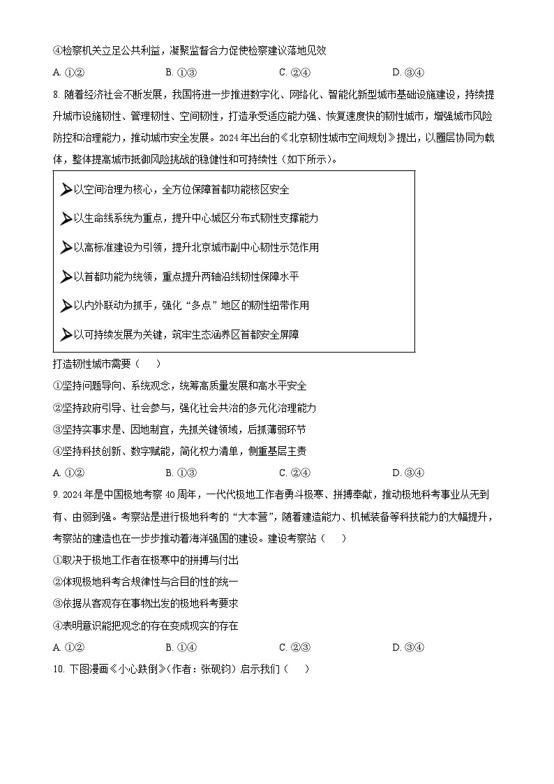 广东省广州市真光中学高三上学期期末测试政治试题（原卷版）-A4第3页