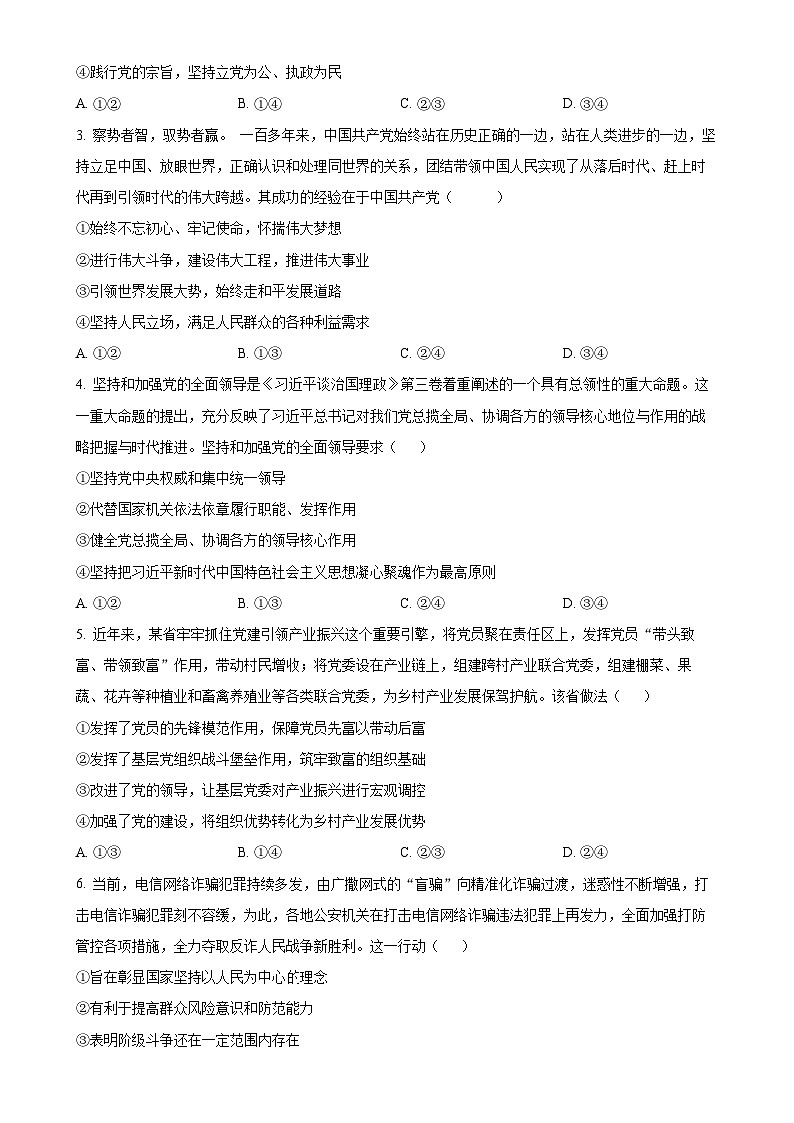 广东省惠州市第一中学高一下学期4月期中考试政治试题（原卷版）-A4第2页