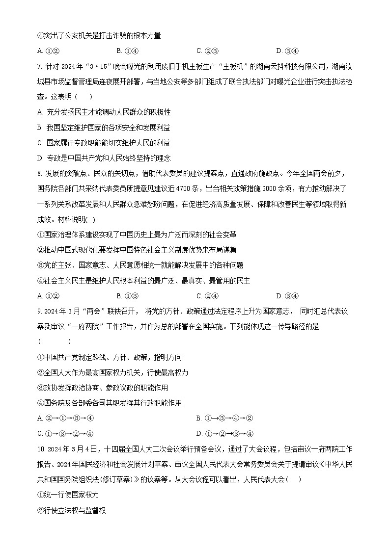 广东省惠州市第一中学高一下学期4月期中考试政治试题（原卷版）-A4第3页