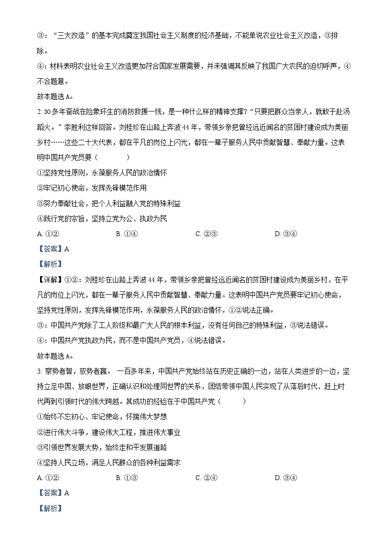 广东省惠州市第一中学高一下学期4月期中考试政治试题（解析版）-A4第2页