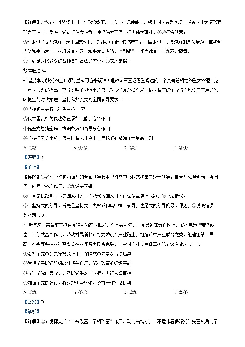 广东省惠州市第一中学高一下学期4月期中考试政治试题（解析版）-A4第3页