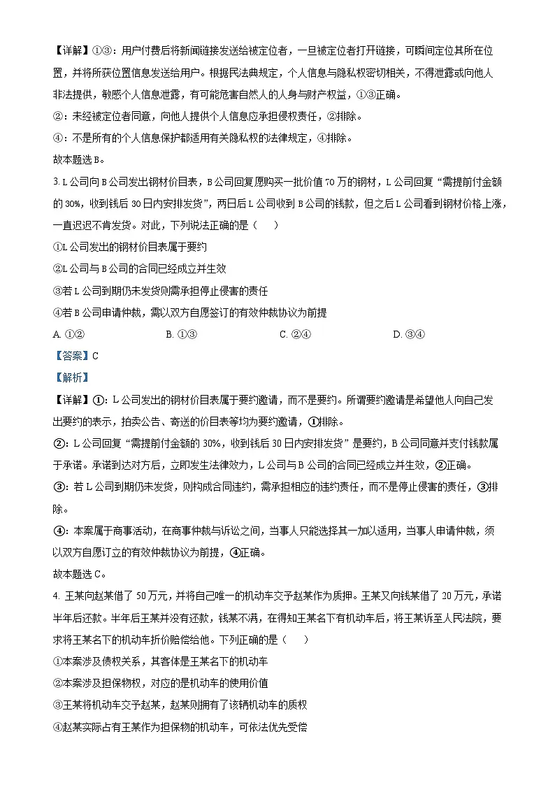 广东省惠州市惠城区惠州中学高二下学期4月期中考试政治试题（解析版）-A4第2页