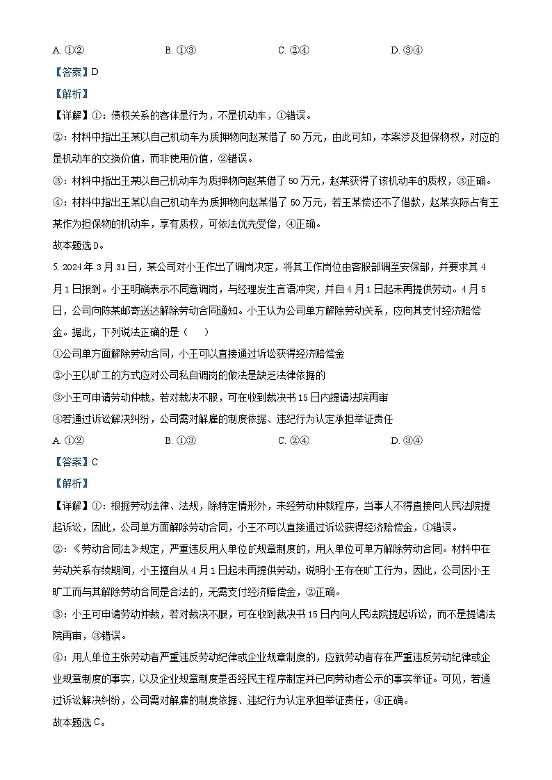 广东省惠州市惠城区惠州中学高二下学期4月期中考试政治试题（解析版）-A4第3页