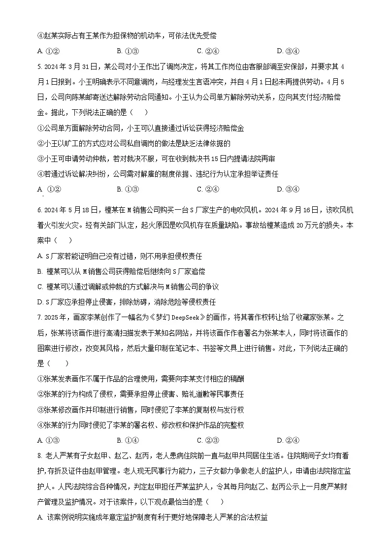 广东省惠州市惠城区惠州中学高二下学期4月期中考试政治试题（原卷版）-A4第2页
