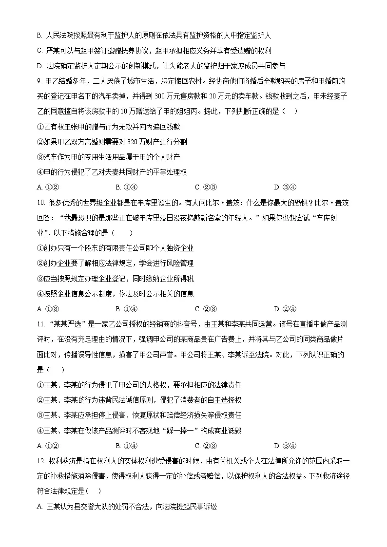 广东省惠州市惠城区惠州中学高二下学期4月期中考试政治试题（原卷版）-A4第3页