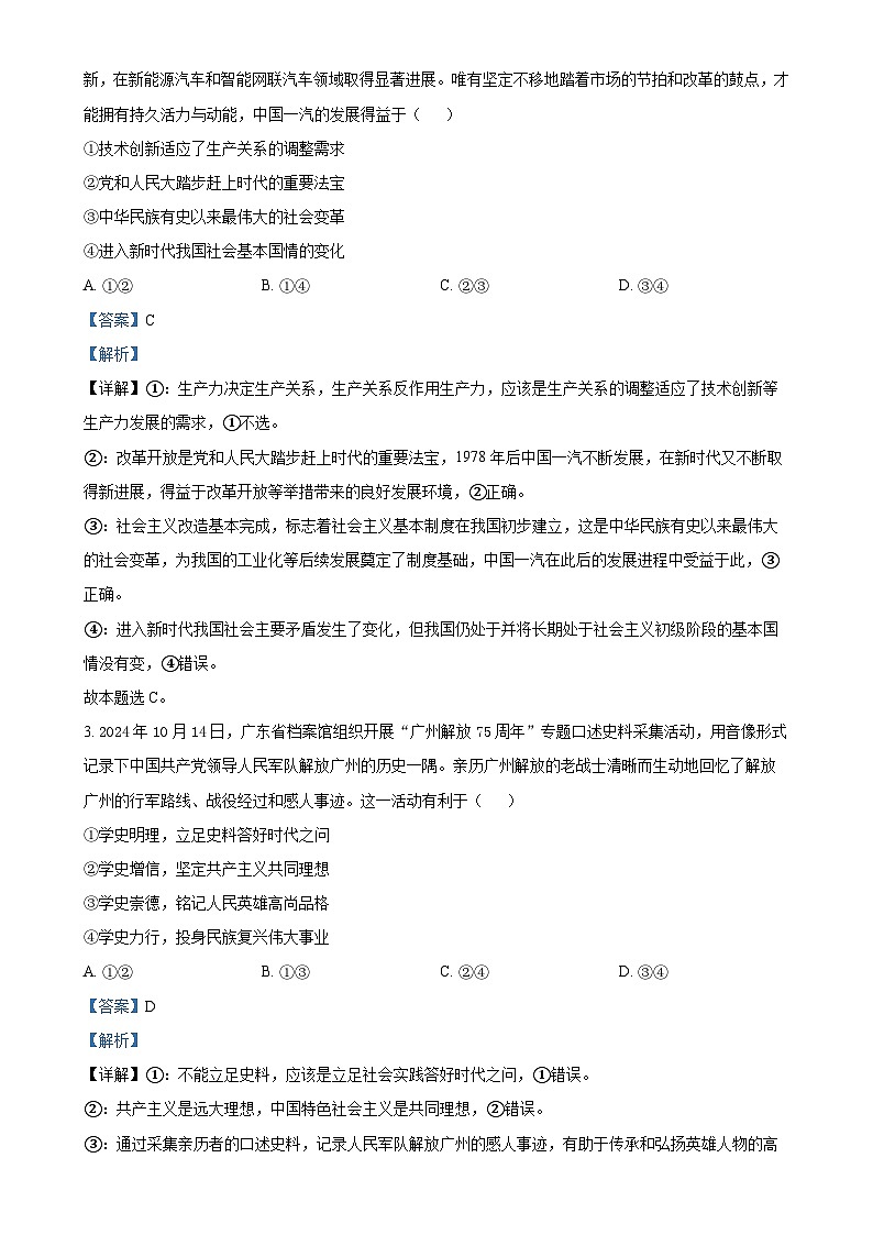 广东省惠州市惠城区惠州中学高一下学期4月期中考试政治试题（解析版）-A4第2页