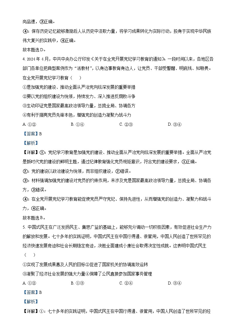 广东省惠州市惠城区惠州中学高一下学期4月期中考试政治试题（解析版）-A4第3页