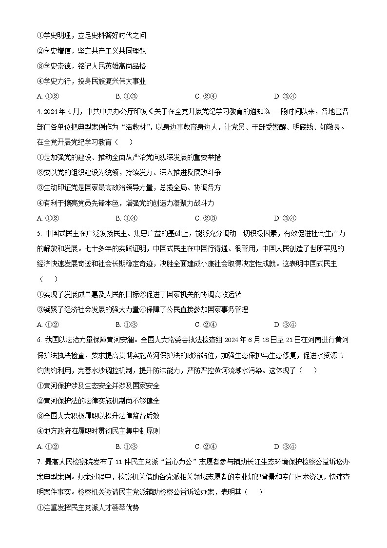 广东省惠州市惠城区惠州中学高一下学期4月期中考试政治试题（原卷版）-A4第2页