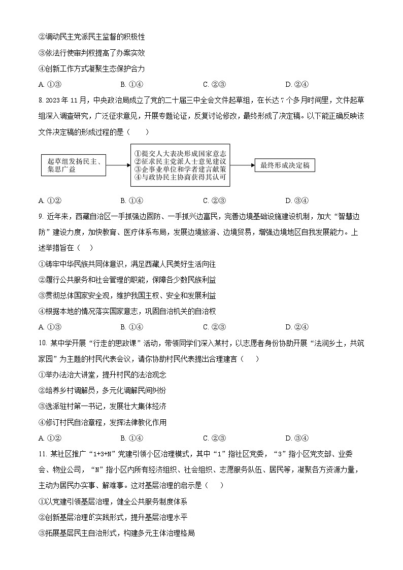 广东省惠州市惠城区惠州中学高一下学期4月期中考试政治试题（原卷版）-A4第3页