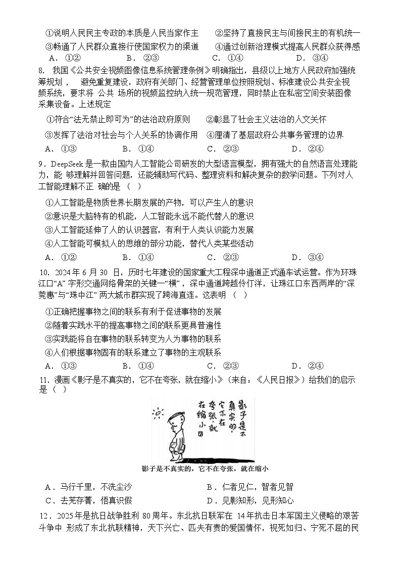 广东省惠州市惠东县高二下学期4月期中学业质量监测政治试题-A4第3页