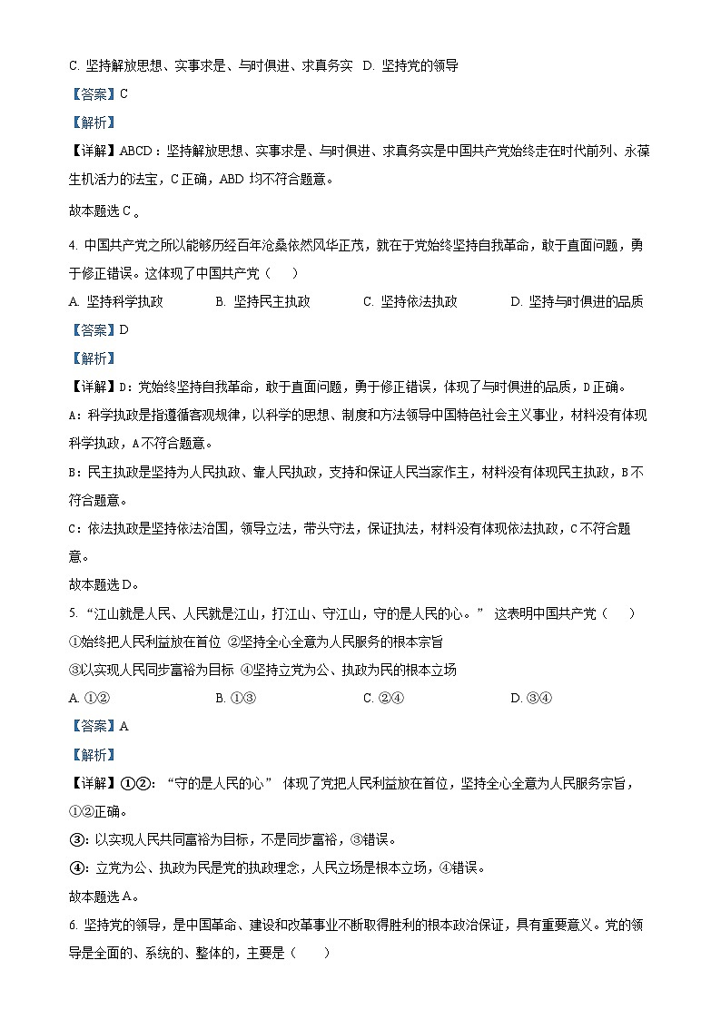 广东省惠州市惠阳区第五中学高一下学期第一次月考政治试题（解析版）-A4第2页