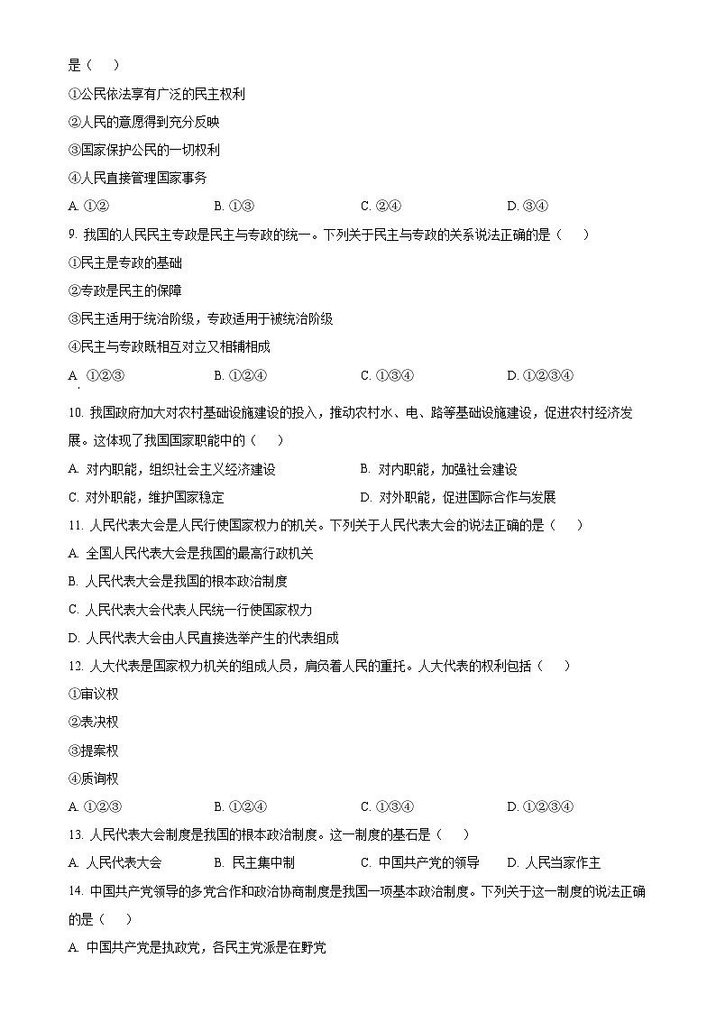广东省惠州市惠阳区第五中学高一下学期第一次月考政治试题（原卷版）-A4第2页