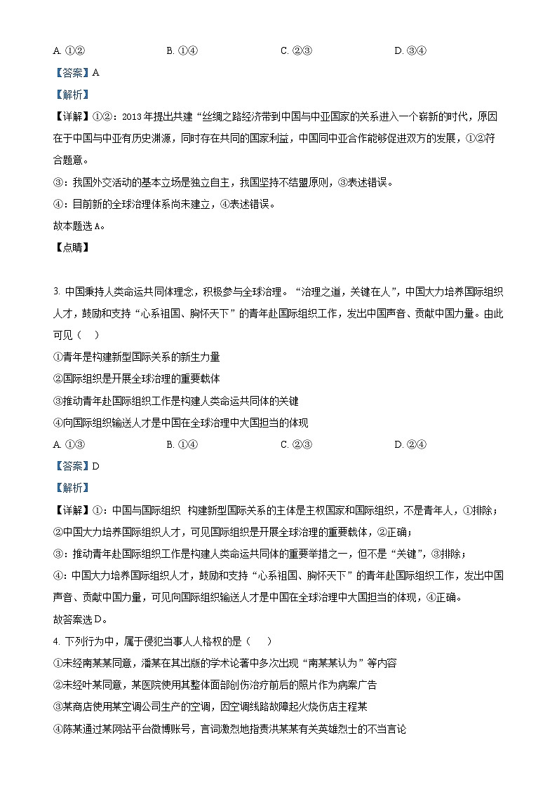 广东省江门市省实验中学附属江门学校高二下学期4月期中考试政治试题（解析版）-A4第2页