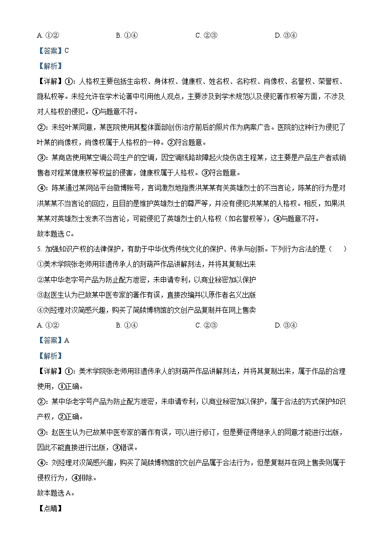 广东省江门市省实验中学附属江门学校高二下学期4月期中考试政治试题（解析版）-A4第3页