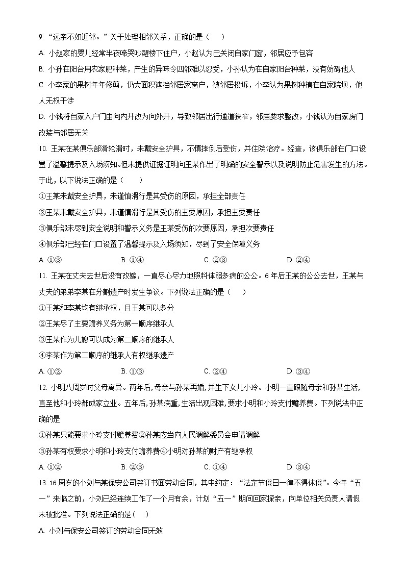 广东省江门市省实验中学附属江门学校高二下学期4月期中考试政治试题（原卷版）-A4第3页