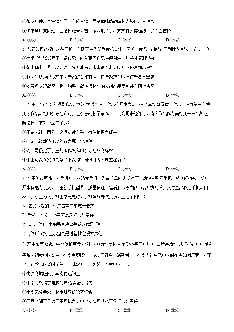广东省江门市省实验中学附属江门学校高二下学期4月期中考试政治试题-A4第2页