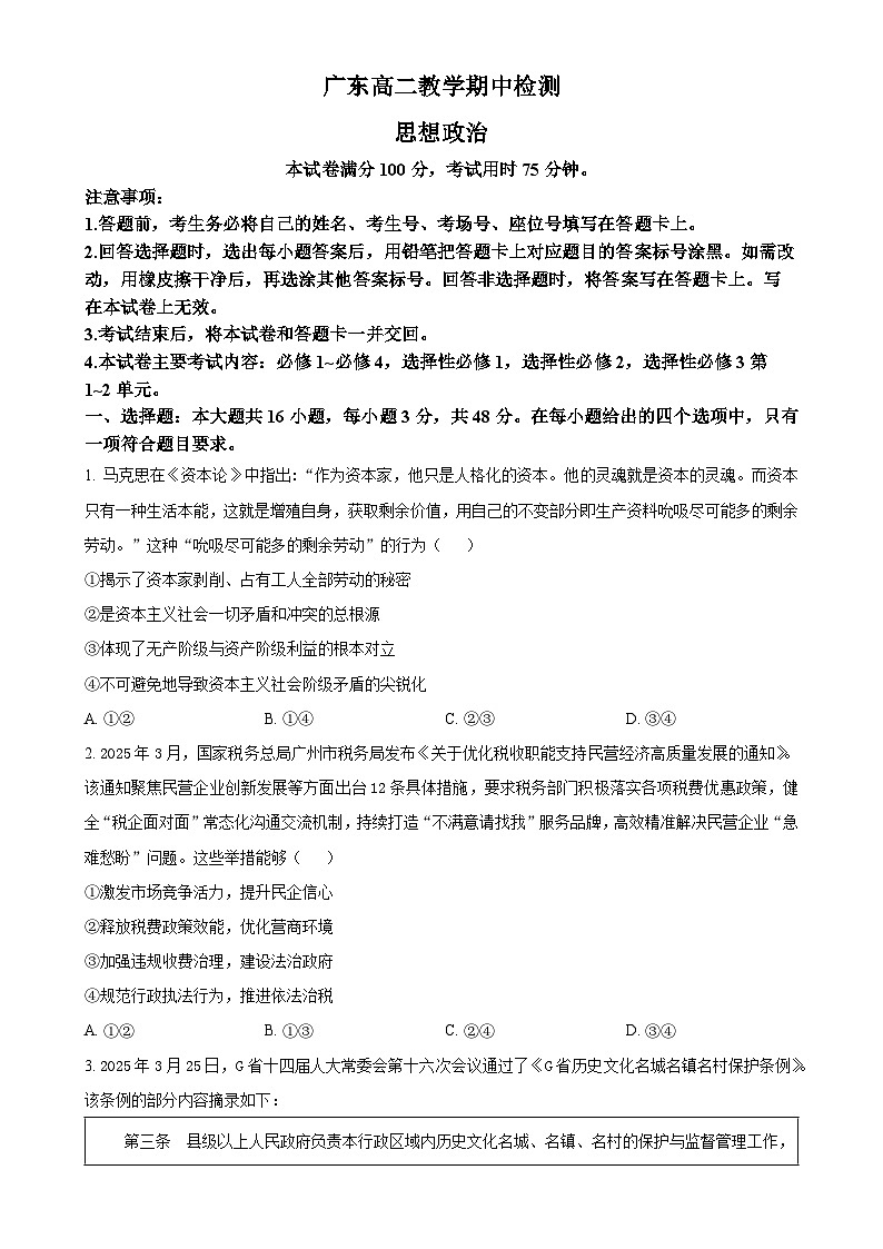 广东省江门市名校高二下学期期中测试政治试题-A4第1页