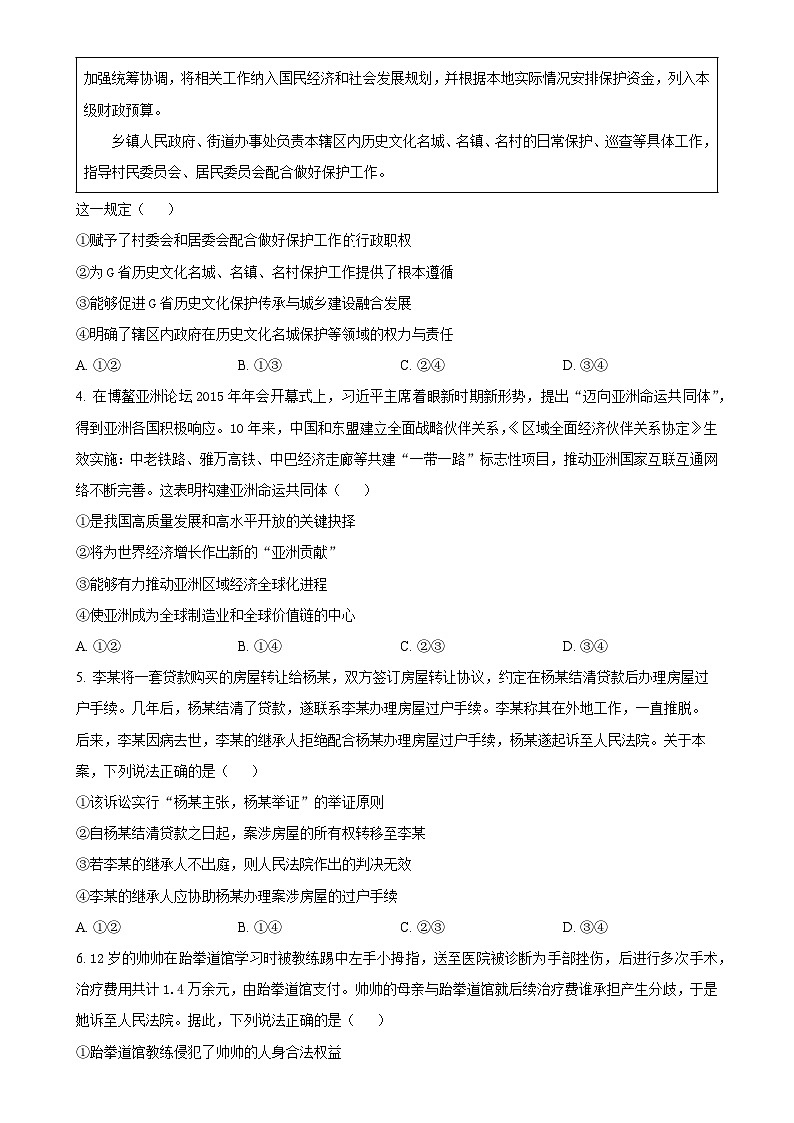 广东省江门市名校高二下学期期中测试政治试题-A4第2页