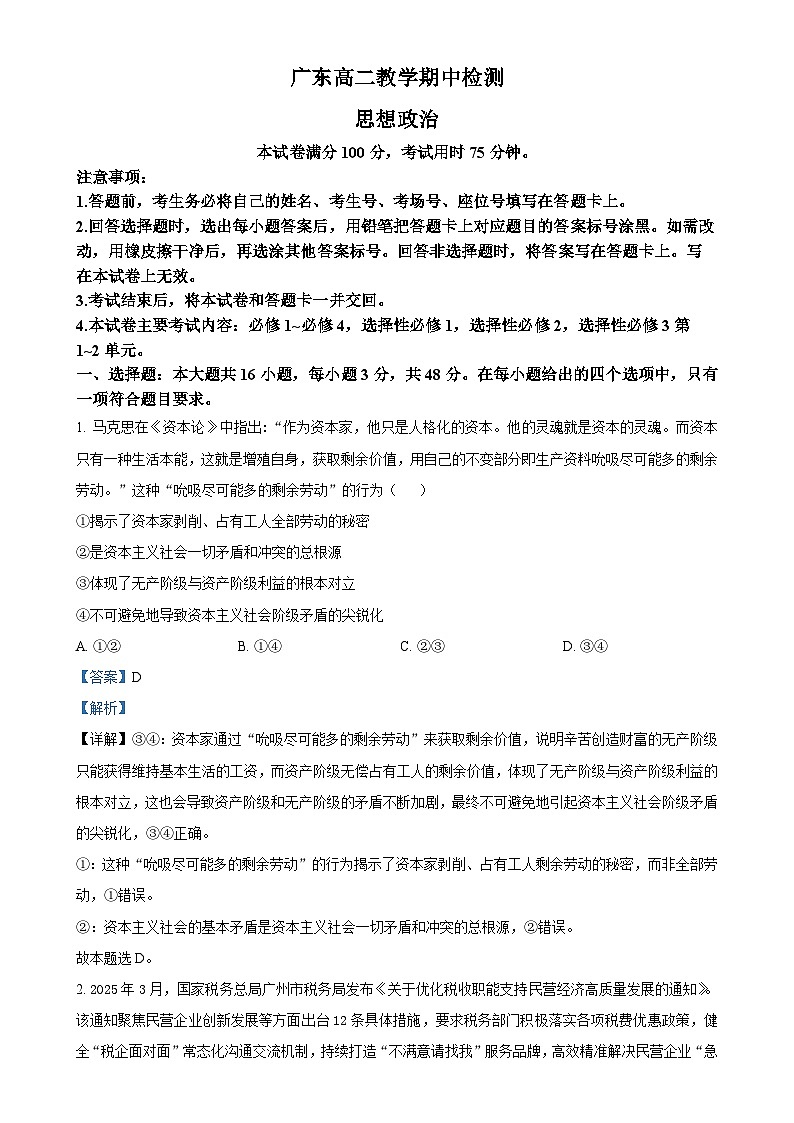 广东省江门市名校高二下学期期中测试政治试题（解析版）-A4第1页