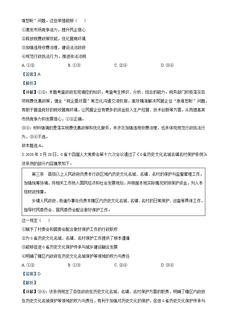 广东省江门市名校高二下学期期中测试政治试题（解析版）-A4第2页